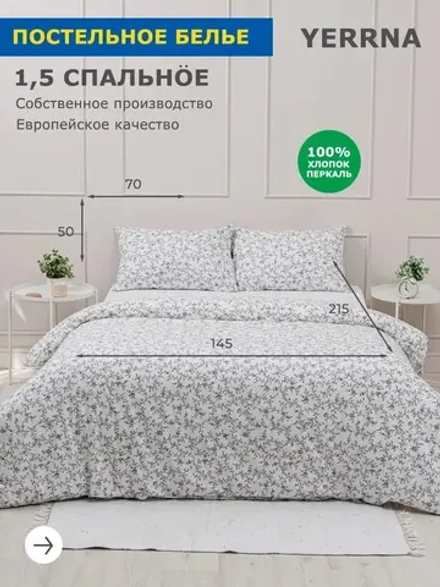 КПБ YERRNA 1,5сп 145*215см белый с рисунком
