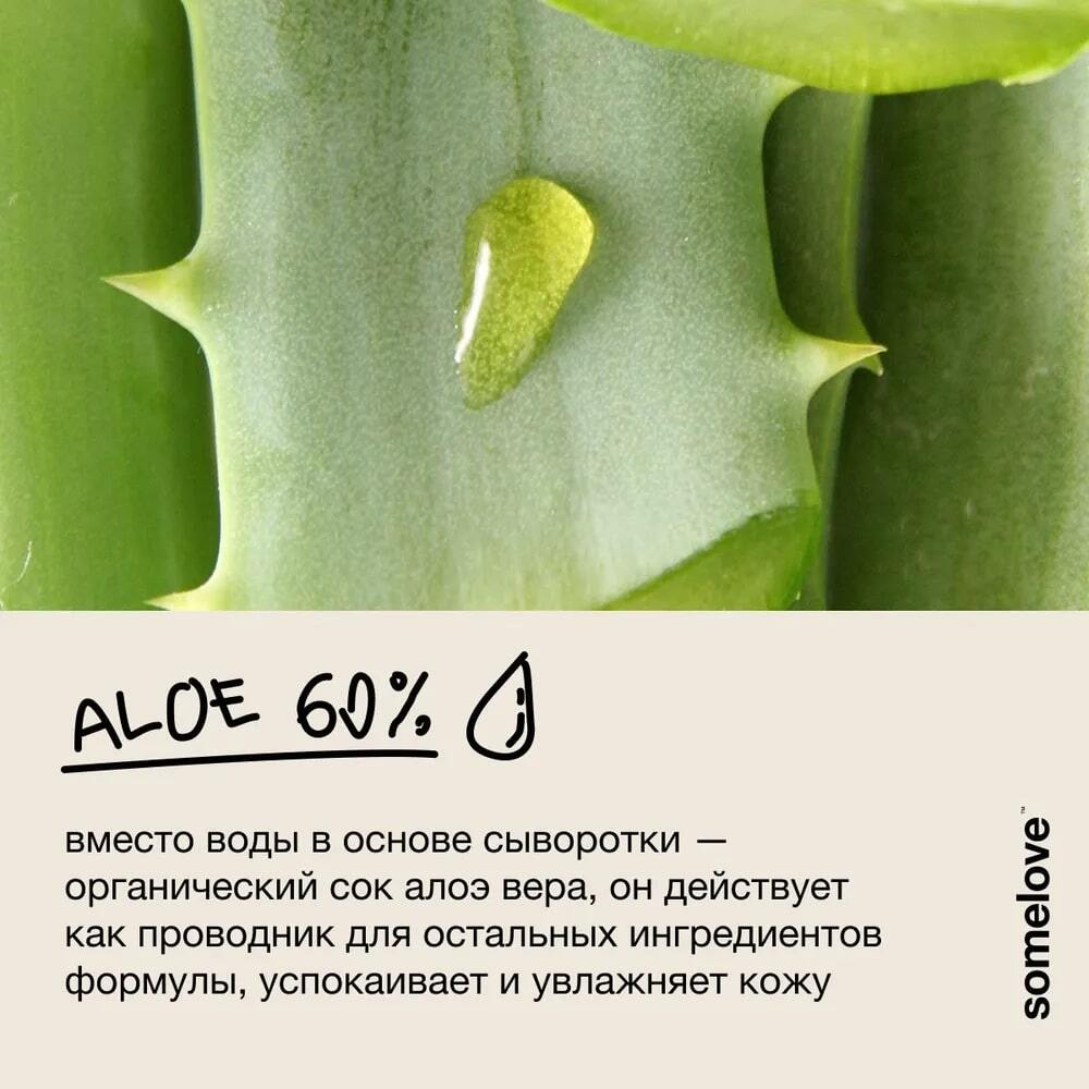 Somelove Refill Сыворотка с антиоксидантами для ровного тона и сияния кожи SOMELOVE TIME TO GLOW 30 мл