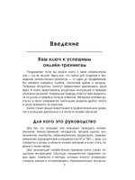 Экспресс-руководство онлайн-бизнес-тренера. Разработка, проведение, упаковка и продажа учебного продукта: секрет успеха/ А. Соломатин