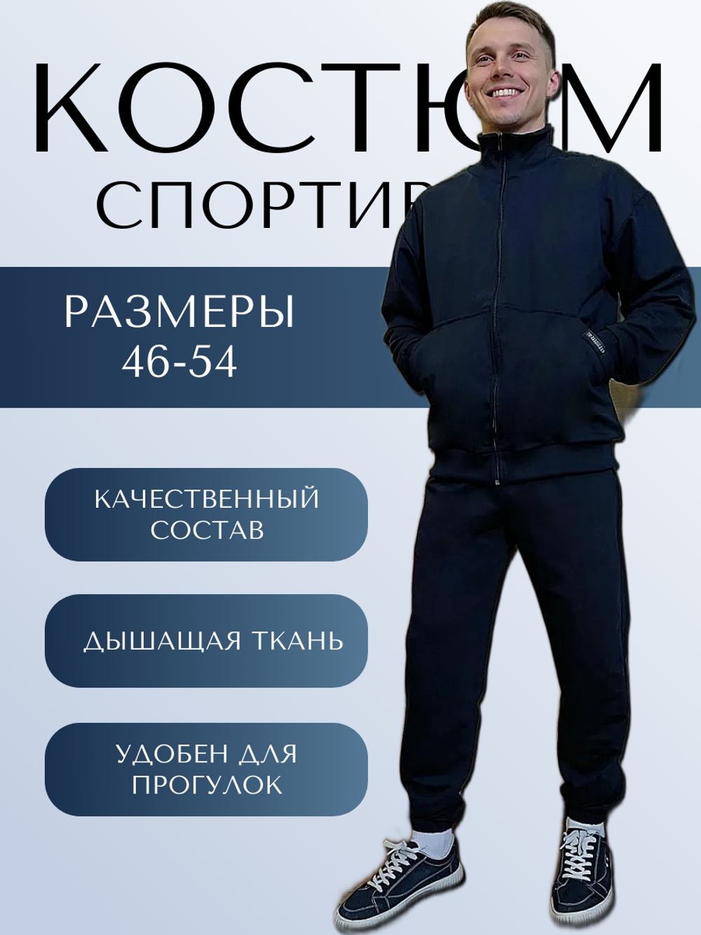 35062 Костюм спортивный на молнии футер 2-х нитка черно-синий (54)