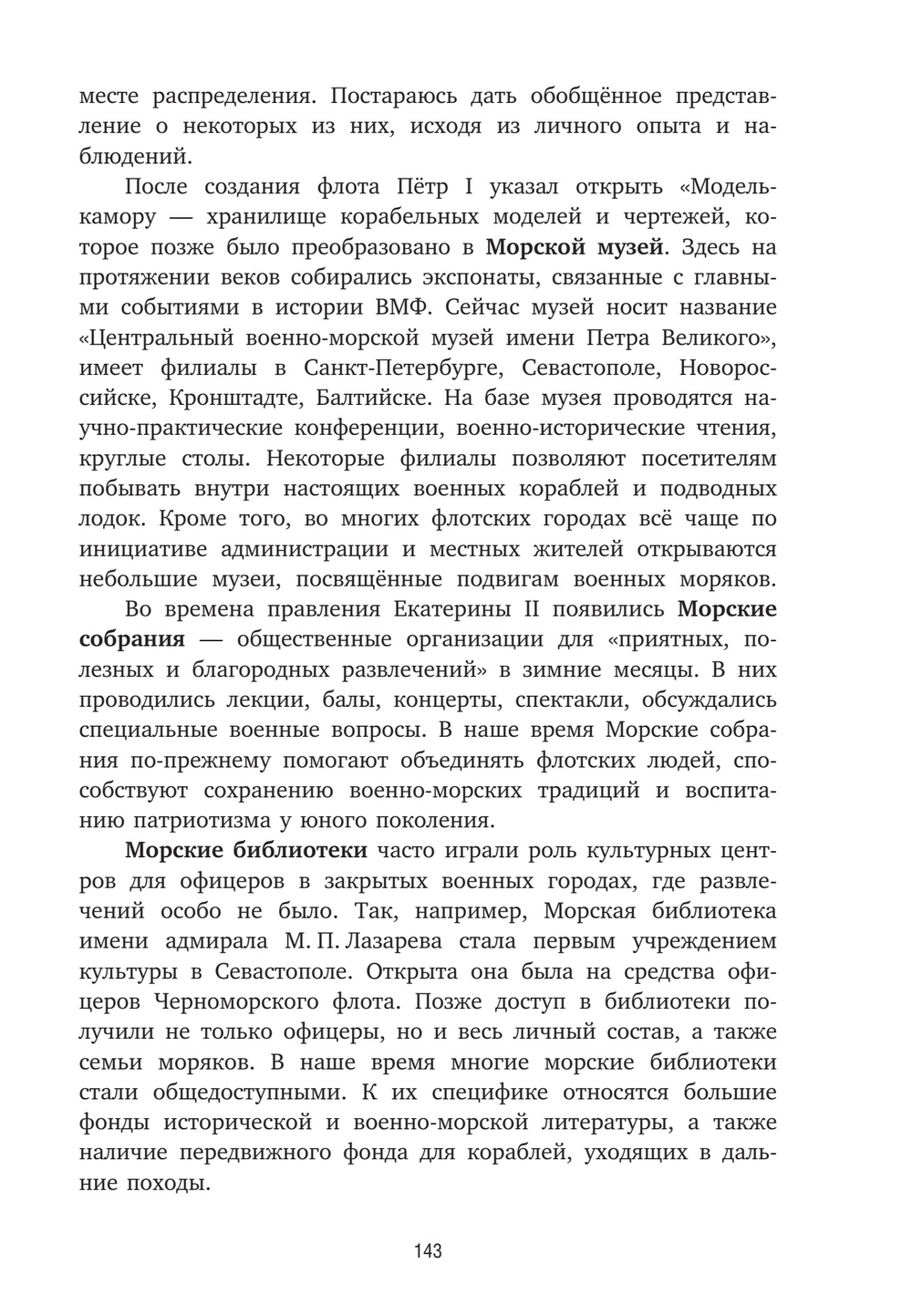 Поправка на дрейф
