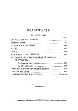 Полное собрание сочинений И. С. Тургенева. Том 9 | Тургенев Иван Сергеевич
