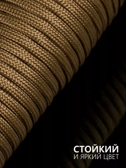 Паракорд 4 мм 7 жил ОДНОТОННЫЙ