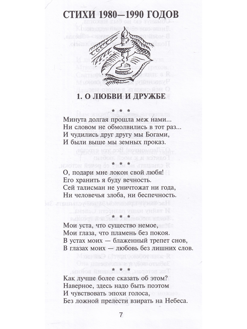 Избранная лирика
