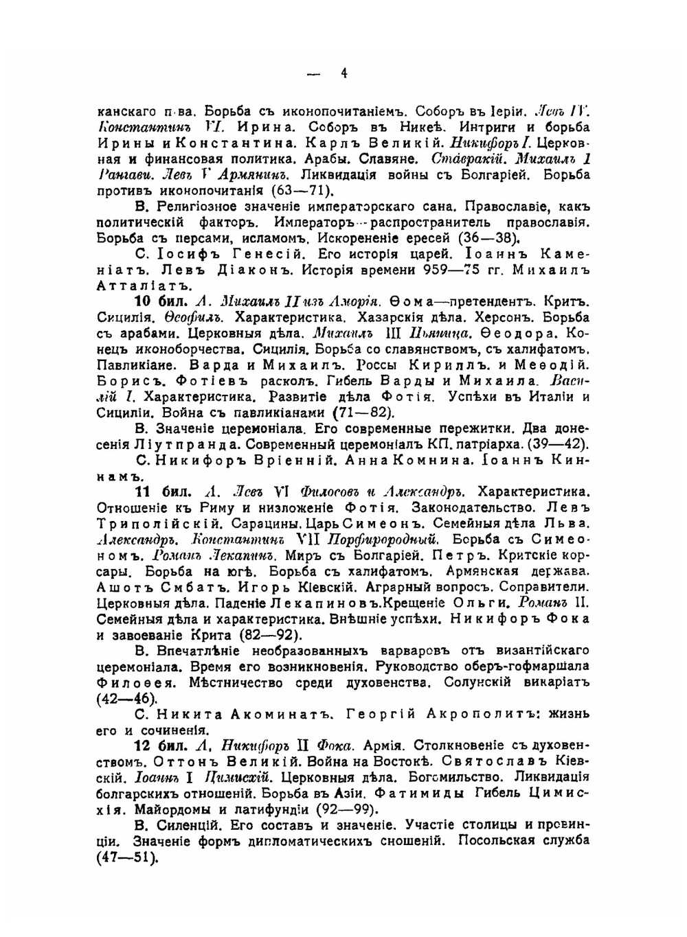 Очерки по истории Византии. Выпуски 1-4 | В. Н. Бенешевич