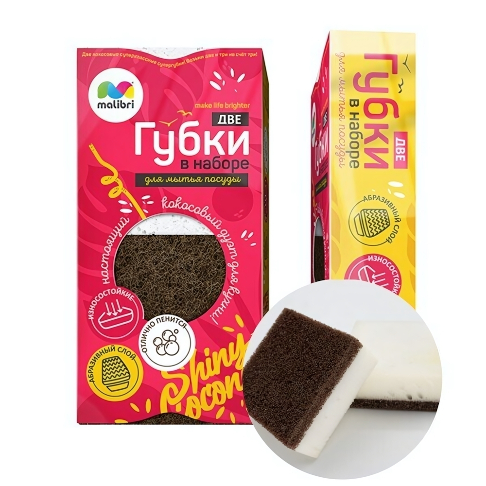 Губки кухонные MALIBRI "Кокос", 2 шт, 75х74х33мм, крупнопористый поролон, слой неококос 1см
