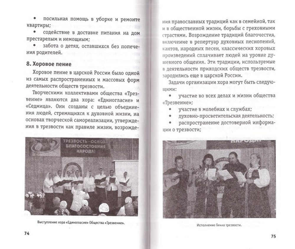Как организовать общество трезвости на приходе. Практические рекомендации. Священник Игорь Бачинин