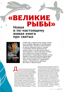 Журнал «Фома» № 2 (262) февраль 2025 г.