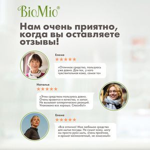 Экологичное средство для мытья посуды, овощей и фруктов c эфирным маслом лаванды BioMio, 450 мл