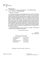 Книга: Коваленко Дмитрий Андреевич "Stable Diffusion. 22 урока для начинающих"