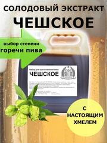 Набор для пива Чешское солодовый экстракт с хмелем