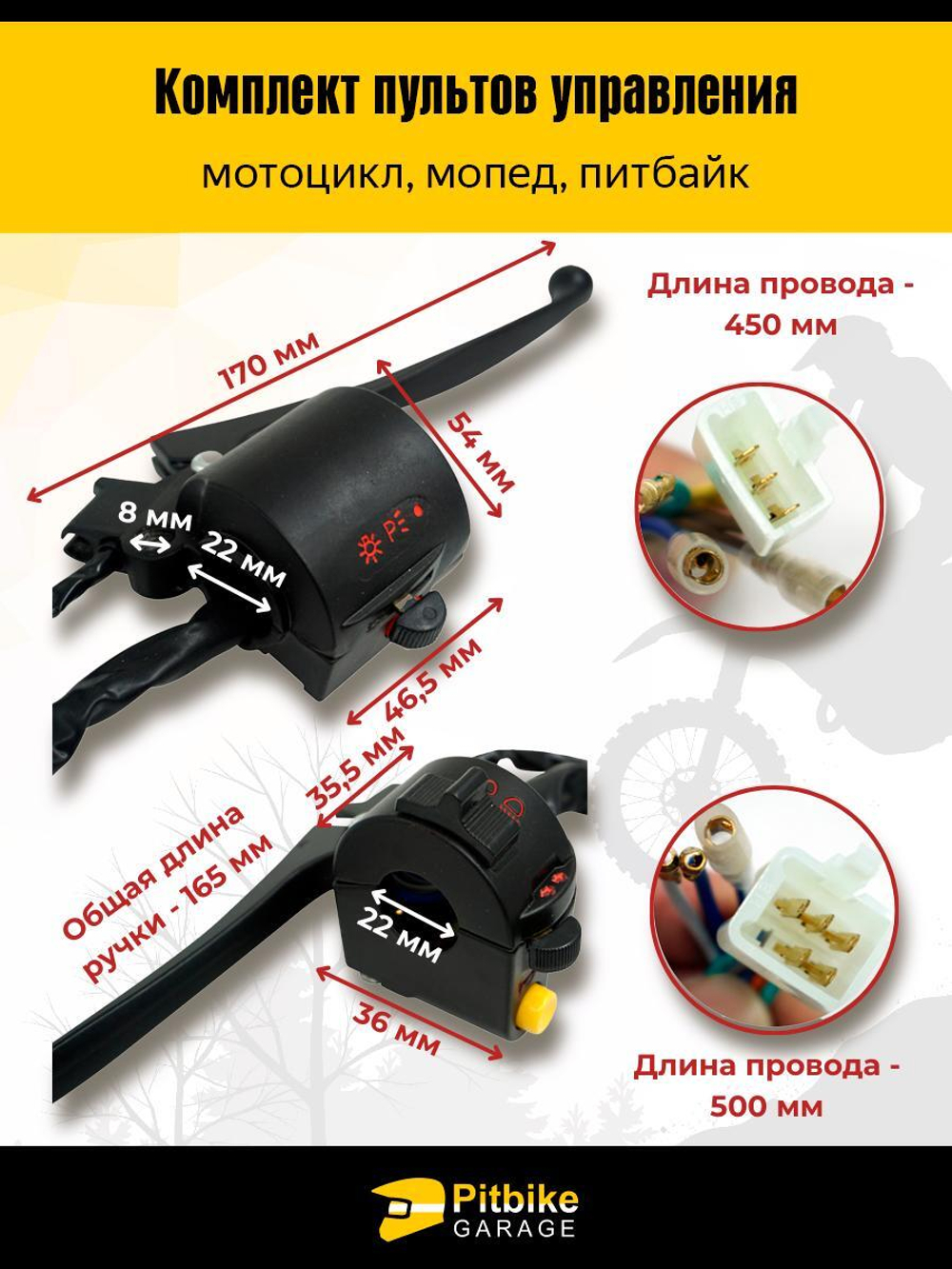 Переключатели на руль мотоцикла с рычагами тормоза/сцепления