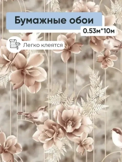 Обои бумажные Gomel-FOX Каролина 98613 0.53*10м