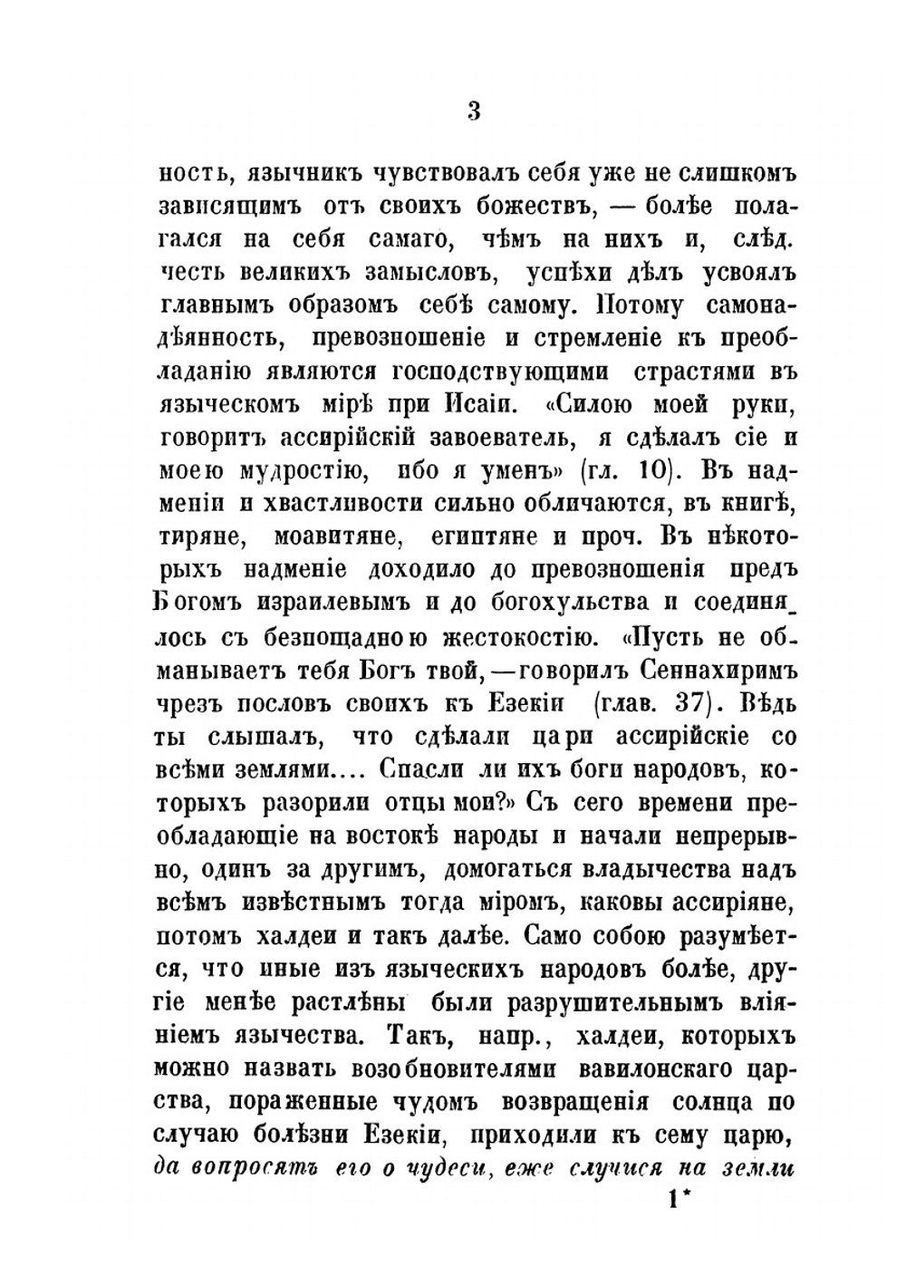 Святой пророк Исайя | А. М. Бухарев