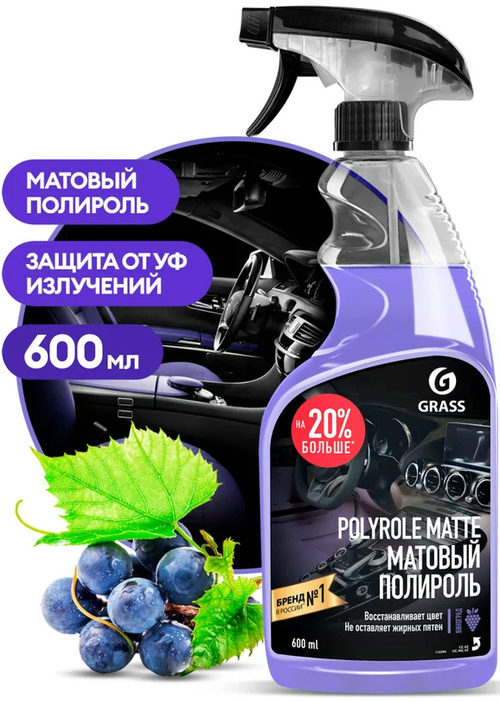 Полироль пластика 600мл матовый виноград GRASS