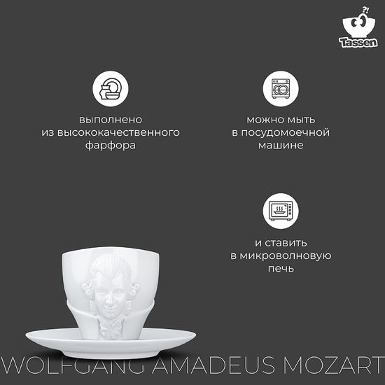 Чайная пара talent, wolfgang amadeus mozart, 260 мл, белая