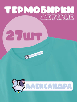 Термонаклейка именная Мария на одежду детская в сад