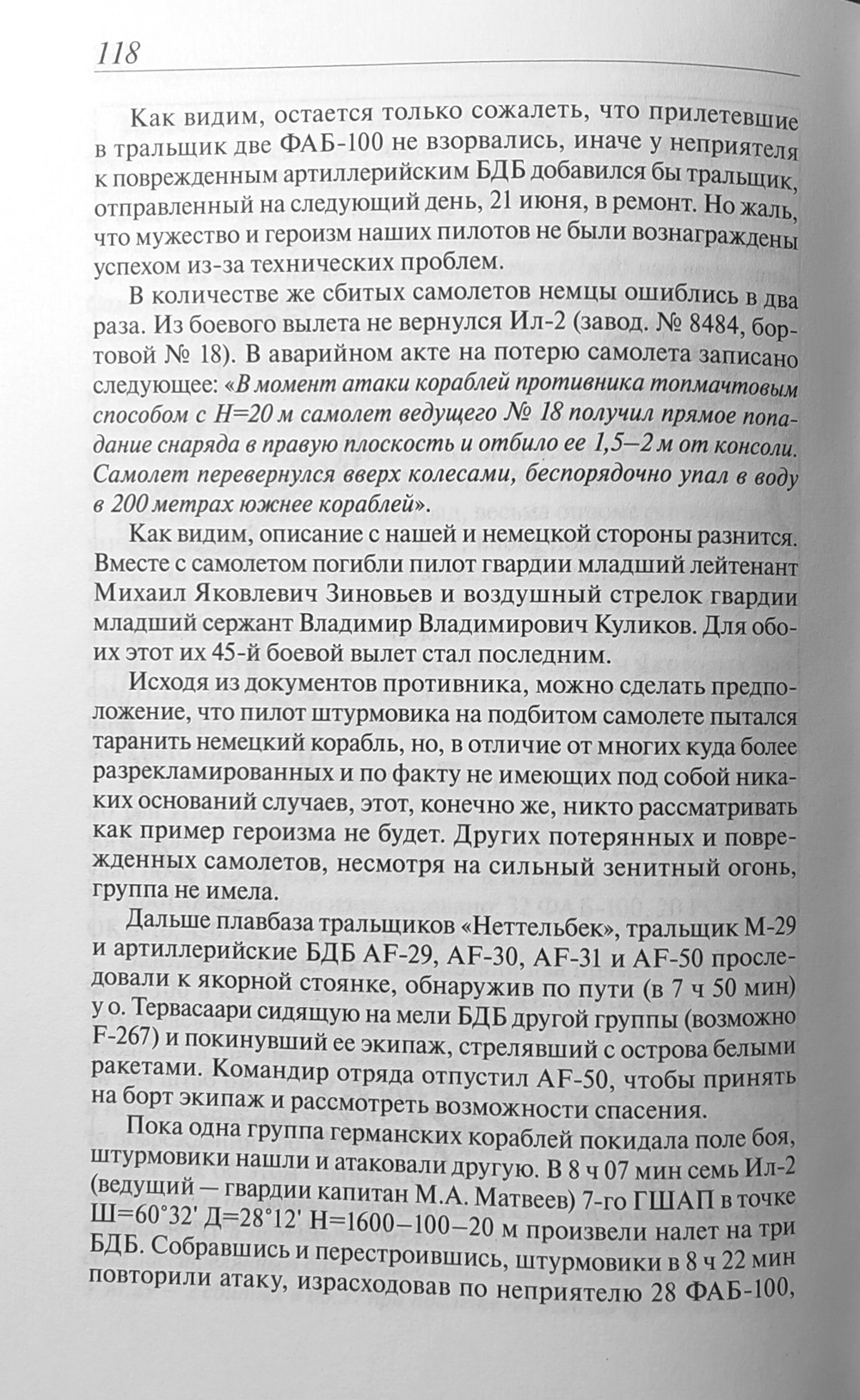 ВВС КБФ в боях за Выборгский архипелаг