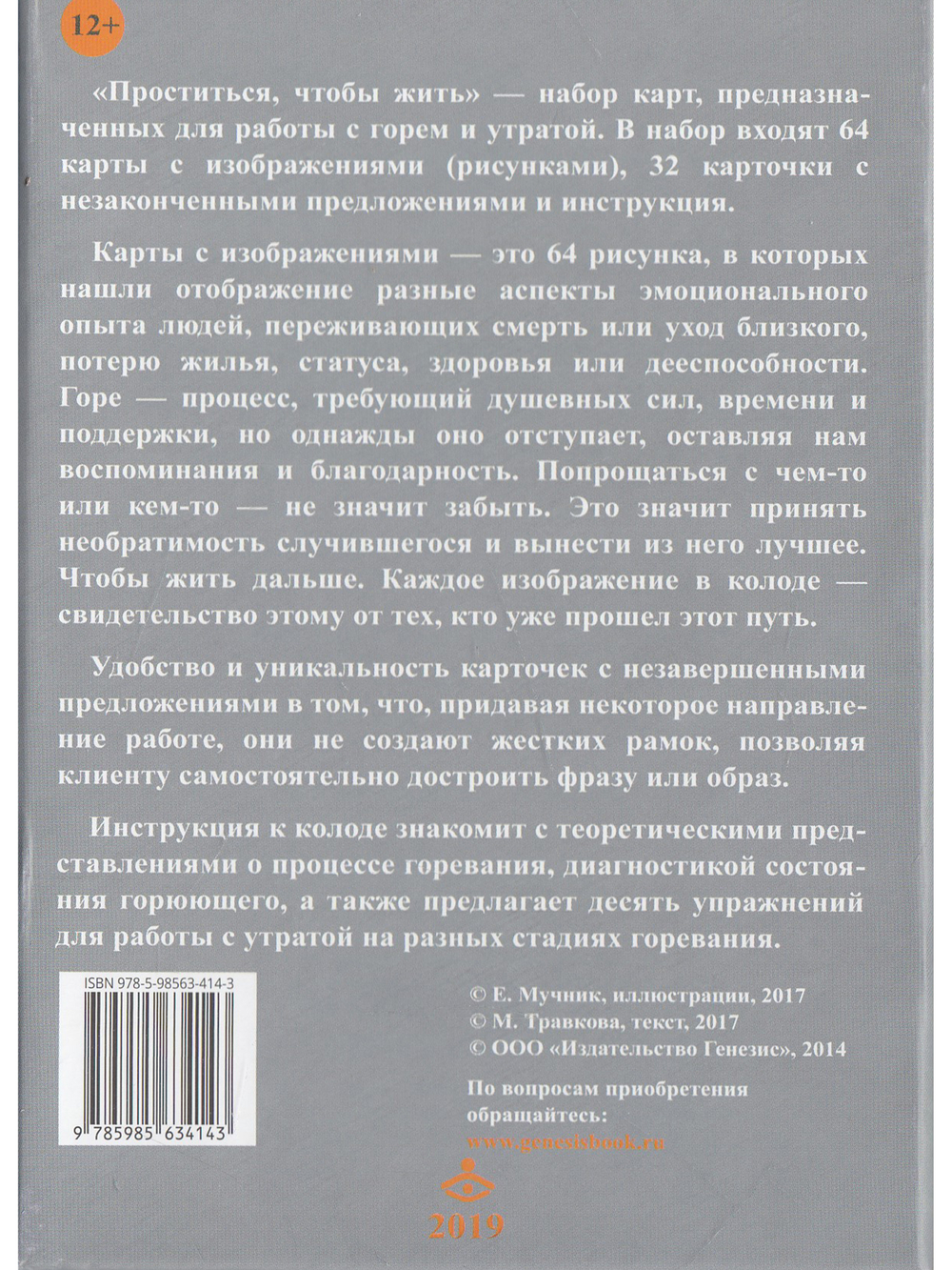 Проститься, чтобы жить. Метафора переживания горя и утраты. Метафорические карты
