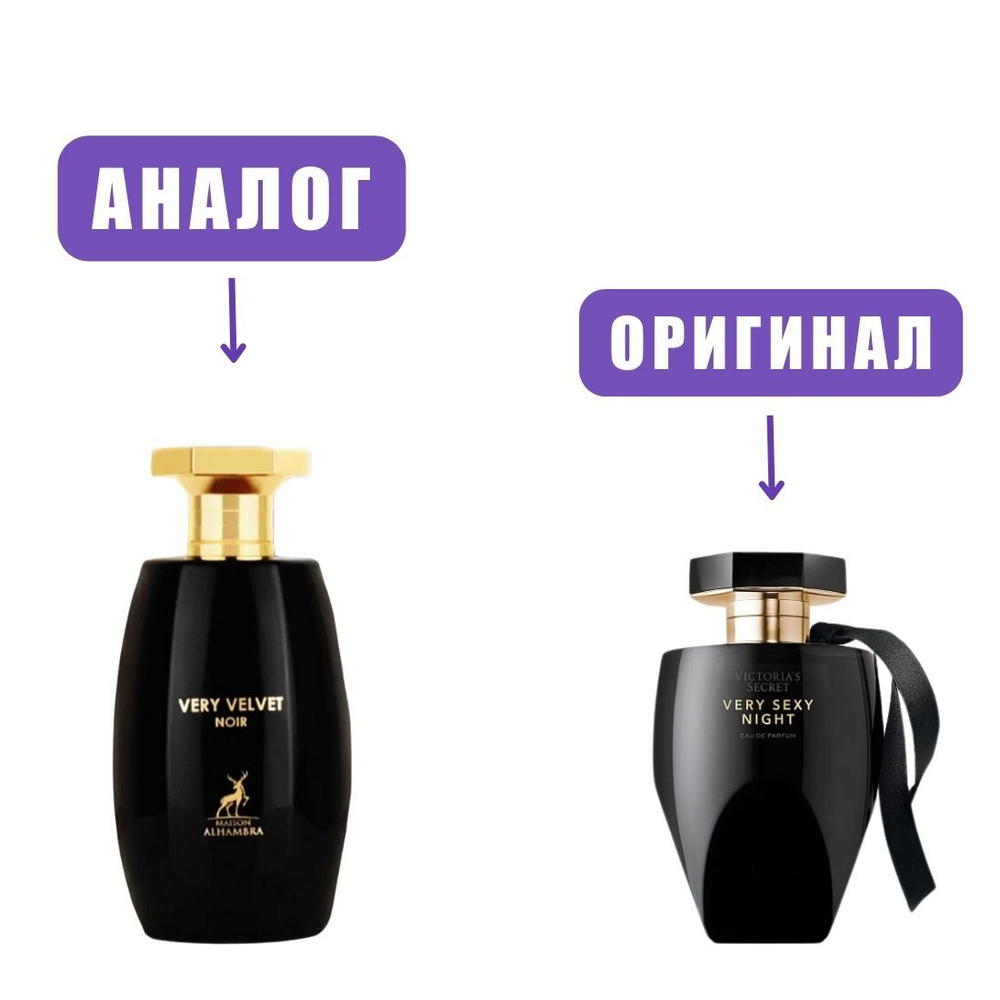 AL HAMBRA Very Velvet NOIR edp100ml (версия VerySexyNight) lady марк