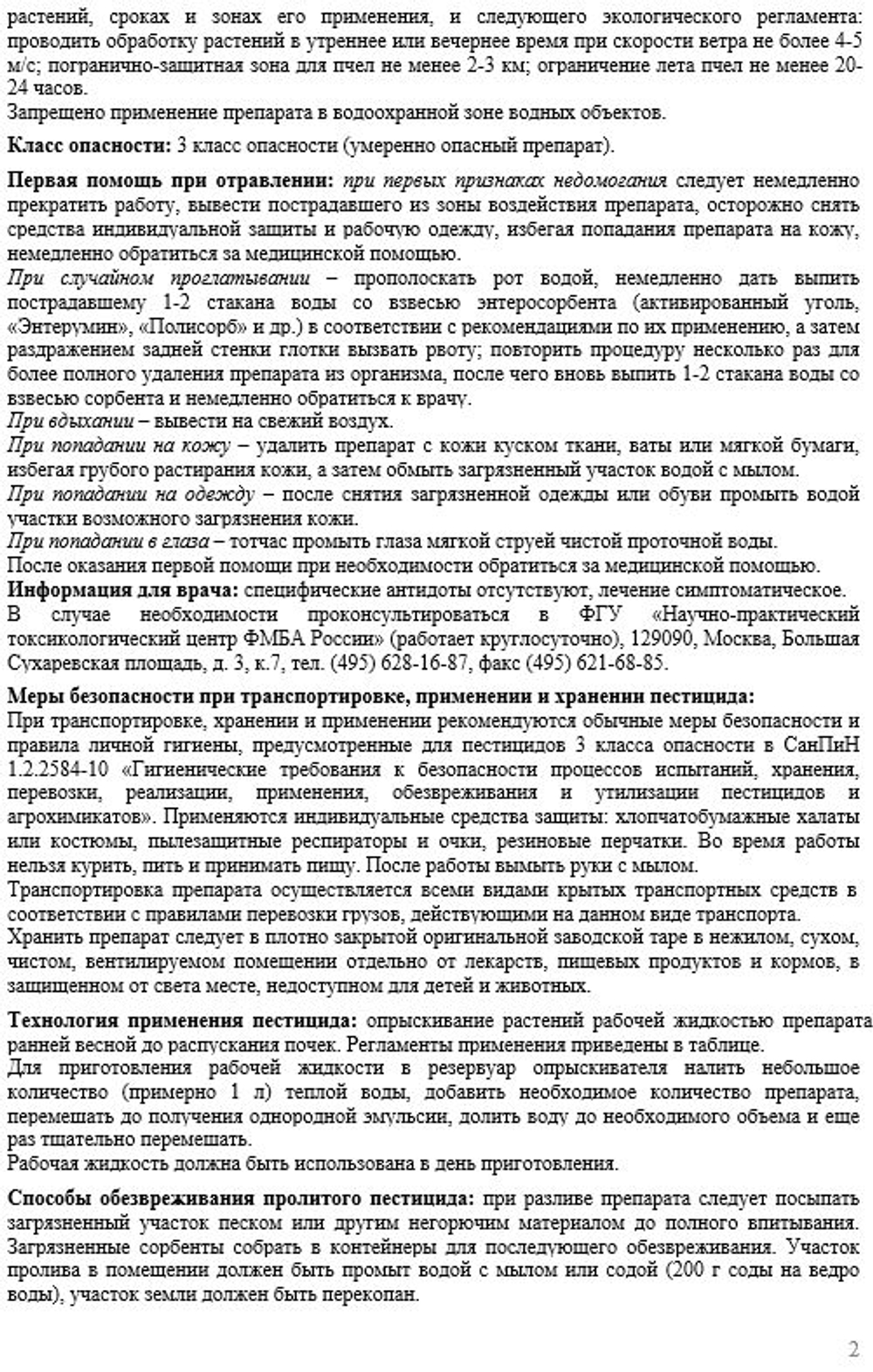 Профилактин БИО 500 мл, Август