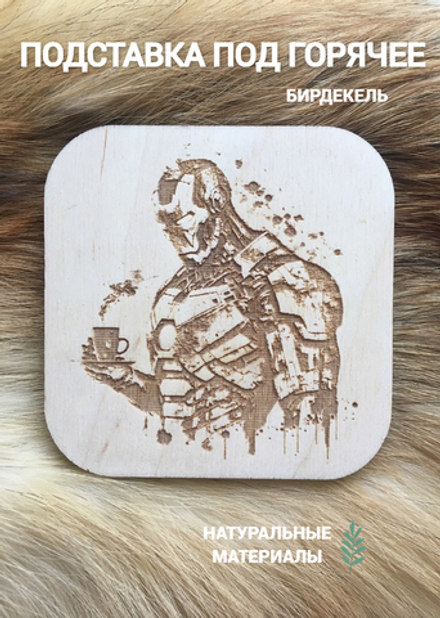 Подставка под кружку Железный человек 2 светлая / Iron Man