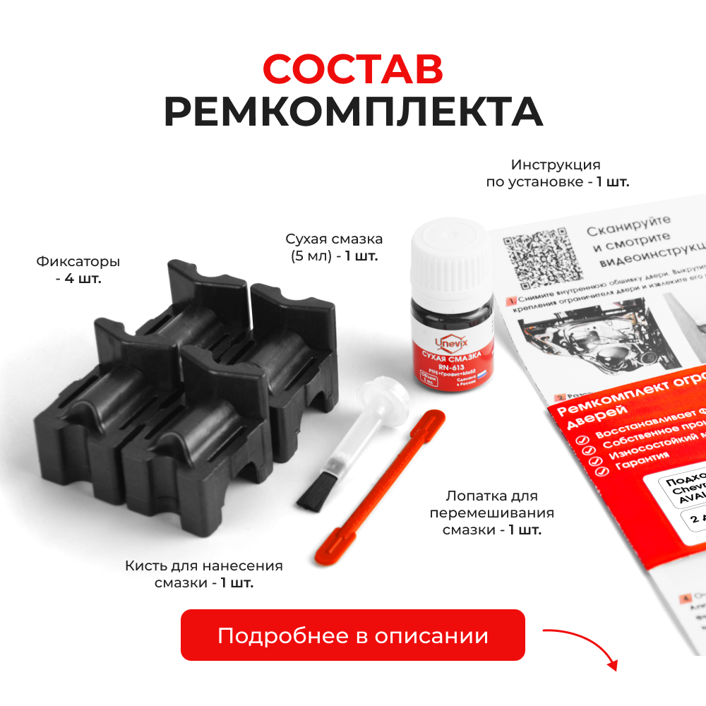 Ремкомплект ограничителей дверей Chevrolet AVALANCHE (I) GMT800 (2 двери, тип 55) 2001-2006