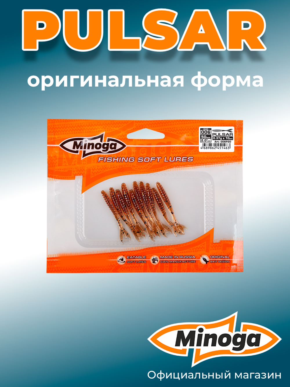Силиконовая приманка PULSAR 2,0"(10шт) 50мм, цвет 006