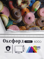 Оксфорд с принтом 1 метр №1 600 D
