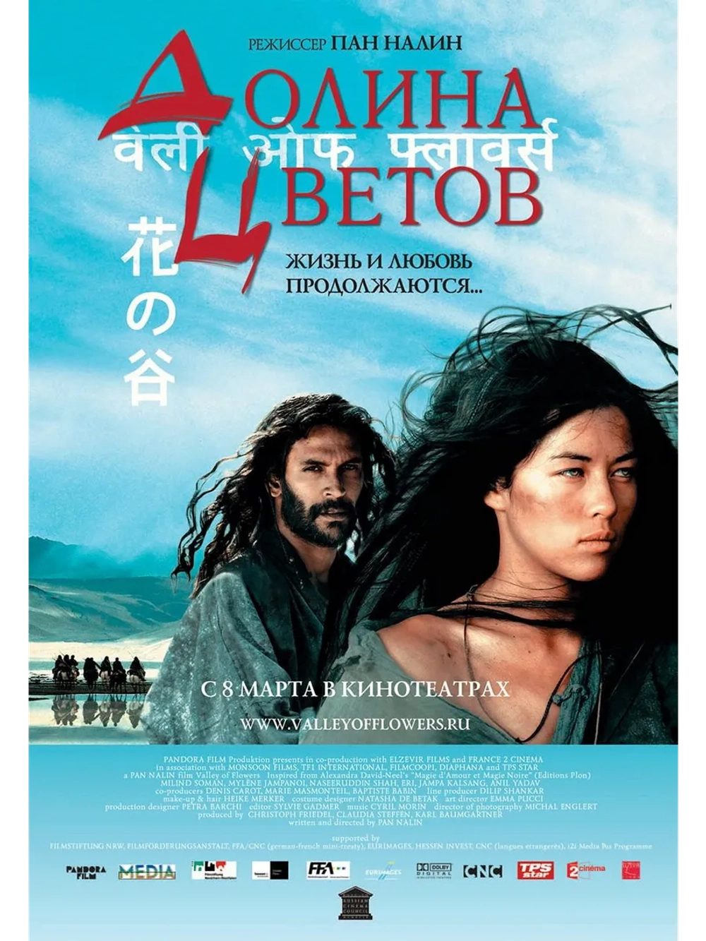 Долина цветов (2006) (DVD-R)