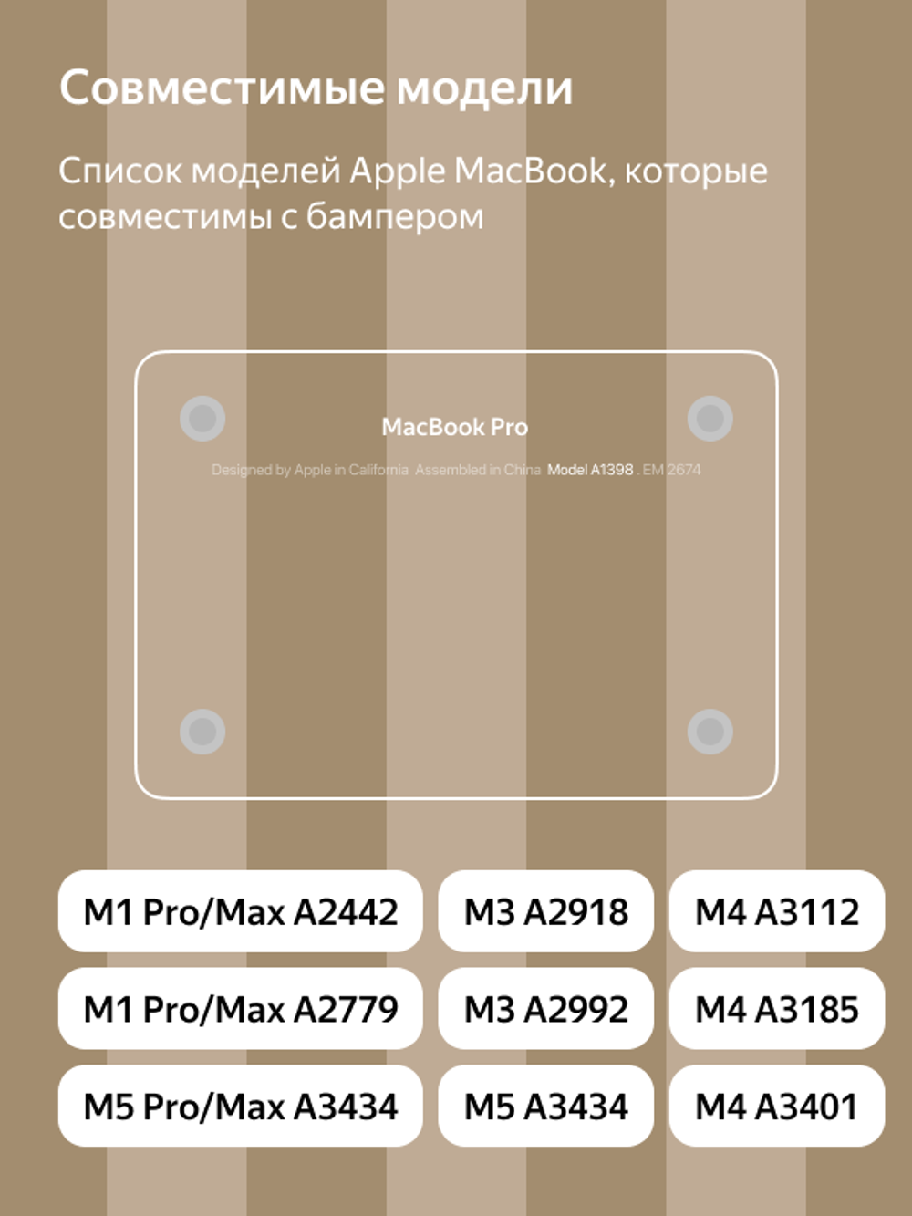 Бампер MosSeller c подставкой для MacBook Pro 14 (M1 Pro/Max, M3, M4, M5, M5 Pro/Max), Бежевый
