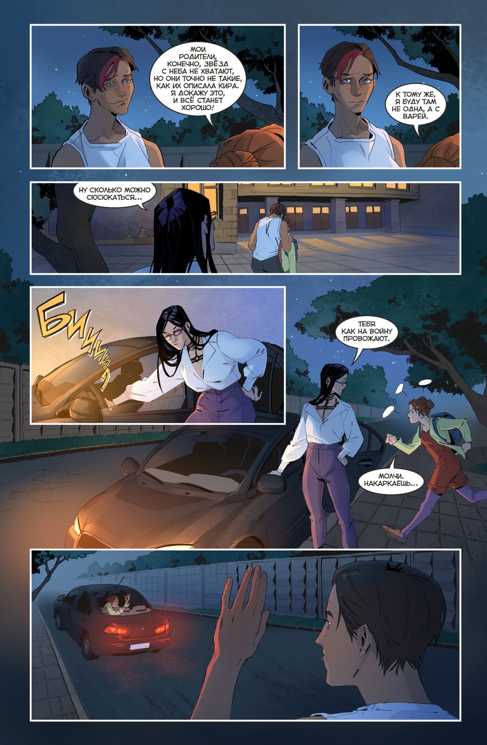 Комикс Экслибриум. Жизнь вторая. Том 6. Черные капли