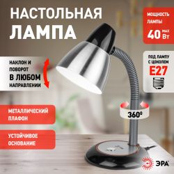 Настольный светильник ЭРА N-115-E27-40W-BK черный