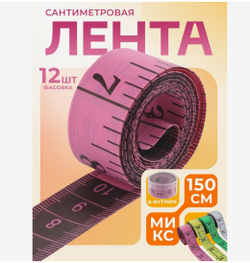 Сантиметровая лента портновская, в футляре, 1.7×150 см (см/дюймы), МИКС