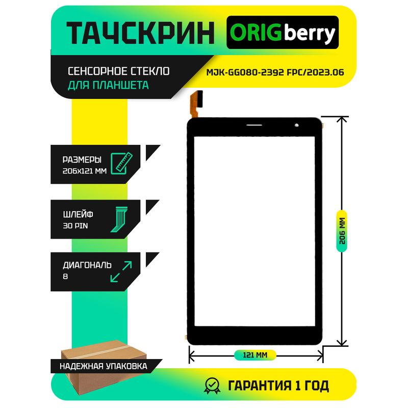 Тачскрин для MJK-GG080-2392 FPC/2023.06
