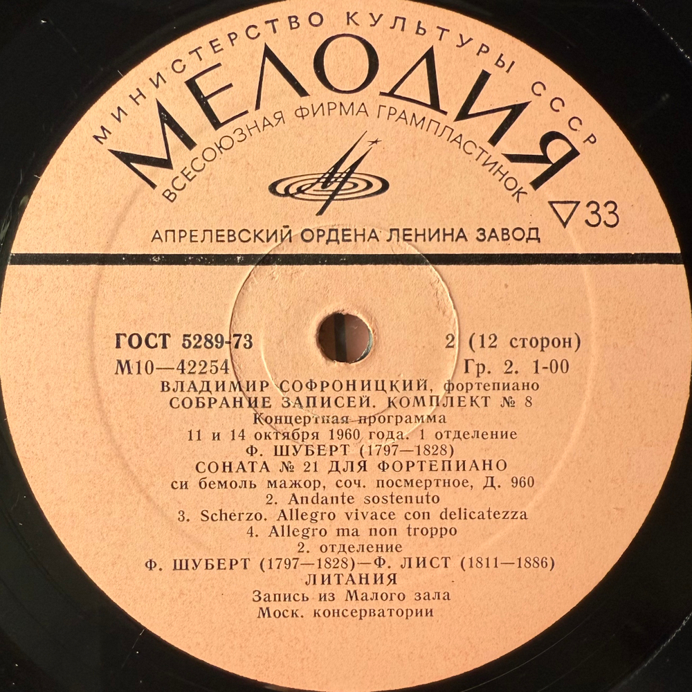 Владимир Софроницкий 6LP (СССР 1980г.)