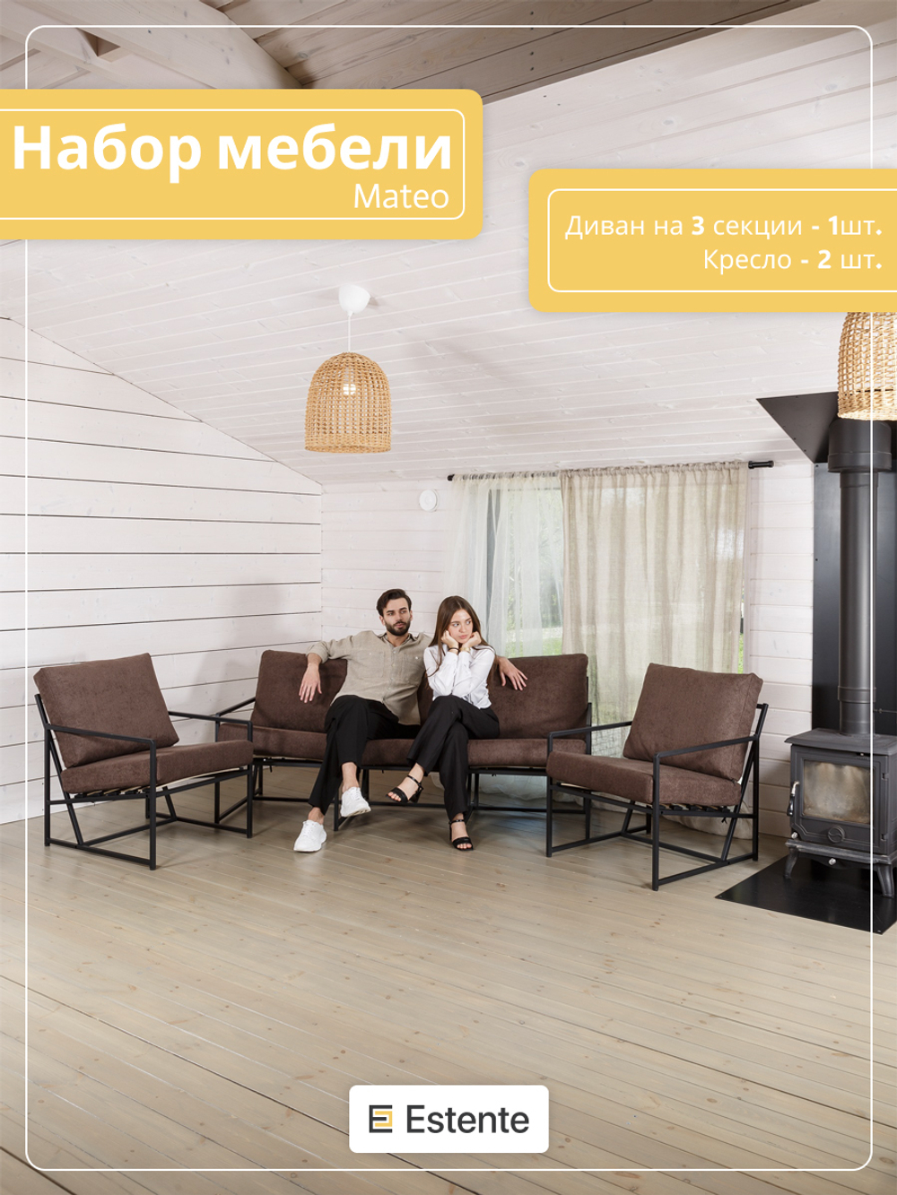 Набор мебели (Mateo), Букле Braun (Коричневый) 3 секции