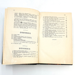 Лавеле Э. Балканский полуостров. В двух частях в одной книге. М. Изд. К.Т. Солдатенкова; 1889 г.