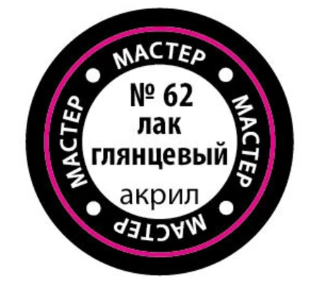 Лак Глянцевый №62 "Мастер Акрил"