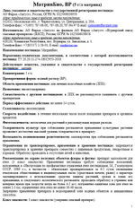 MaтринБиo, 45мл Август