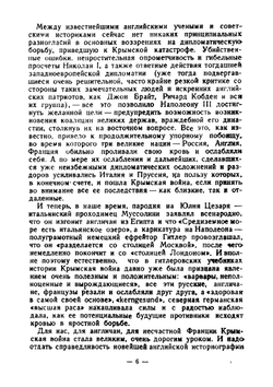 Крымская война. Второй том | Тарле Евгений Викторович.