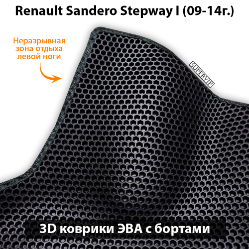 Передние автомобильные коврики ЭВА с бортами для Renault Sandero Stepway I (09-14г.)