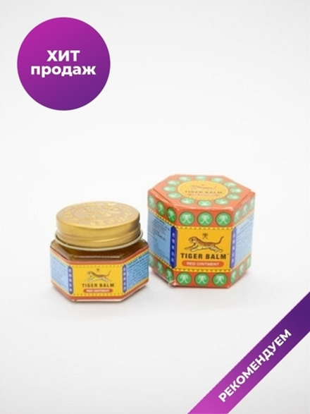 Тигровый тайский бальзам красный, 19,4г./ Обезболивающий/Боль в мышцах, ушибы, растяжения/Простуда/Tiger balm