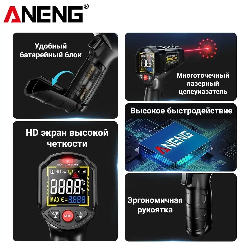 Инфракрасный пирометр ANENG TH203