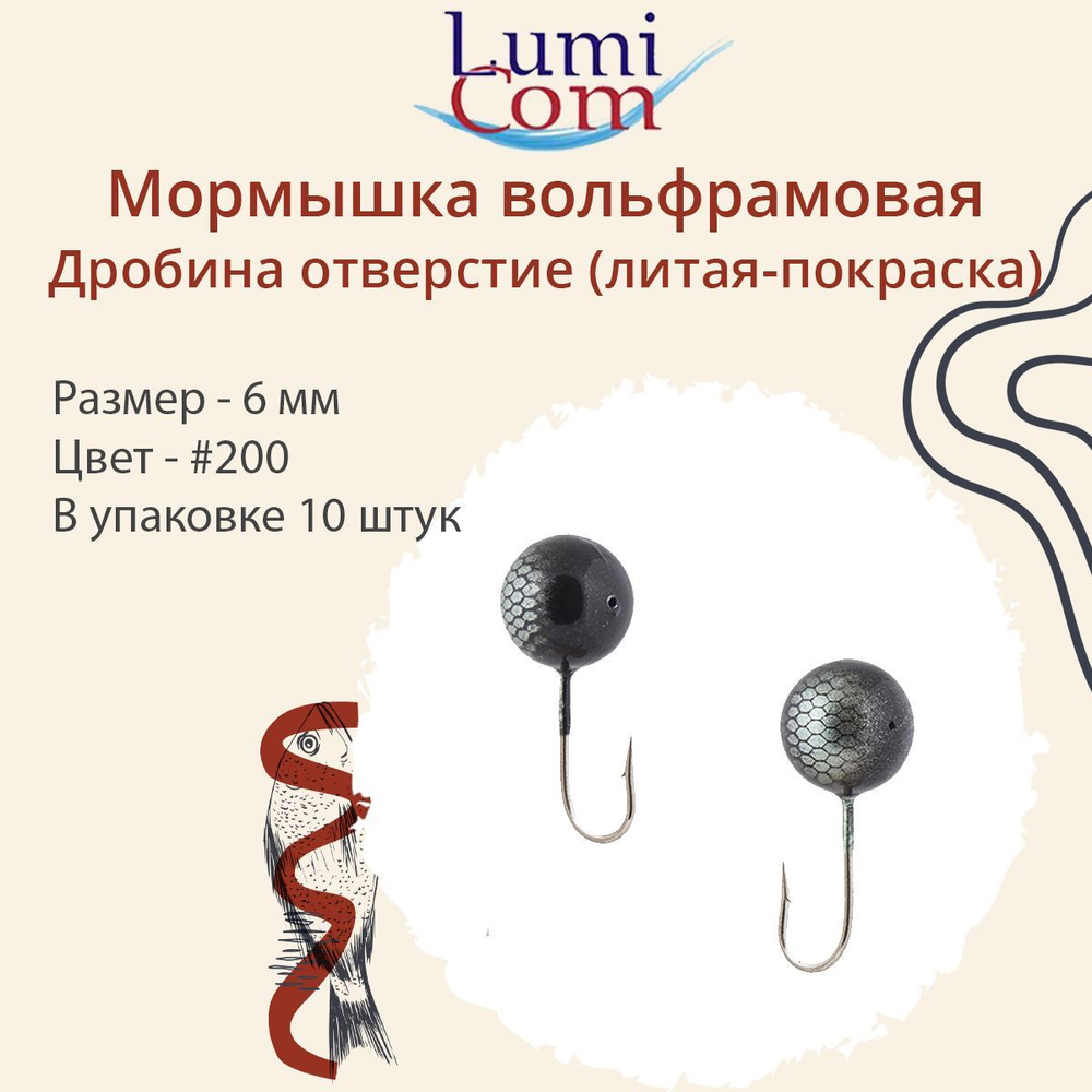 Мормышка ДРОБИНА ОТВЕРСТИЕ, #352, 10 шт 0,5 г