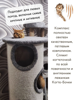 Лежанка для кошек с когтеточкой, игровой комплекс лабиринт 2 метра
