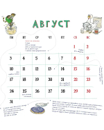 Календарь 2026 «Веселый год с Петсоном и Финдусом»