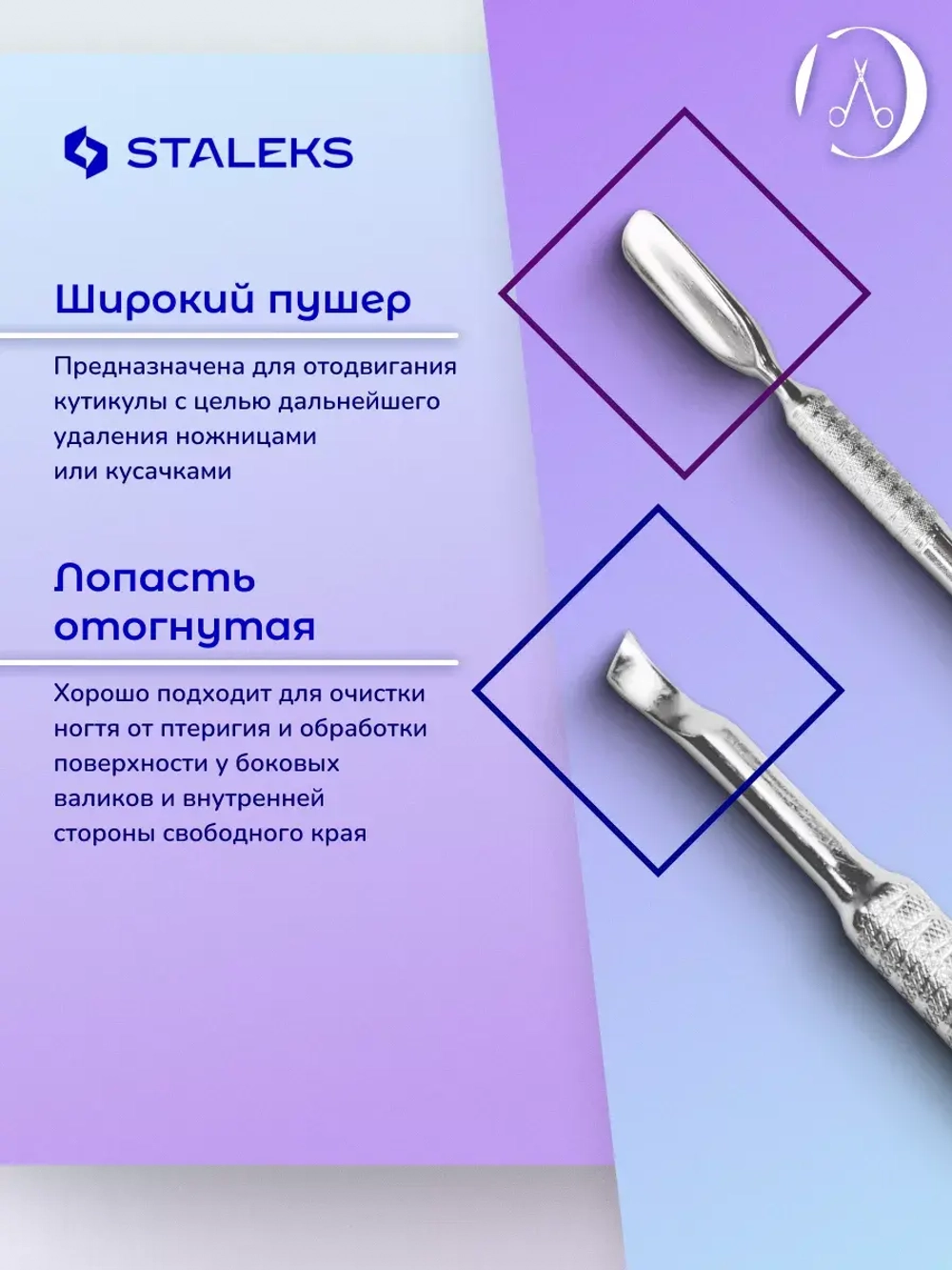 Лопатка маникюрная EXPERT 30 TYPE 4.3 (для левши)