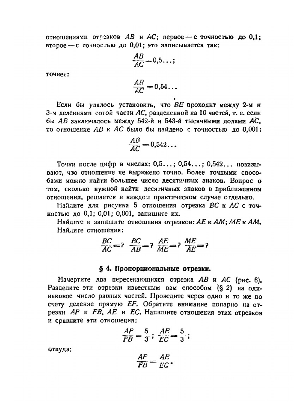 Математика. Рабочая книга для 7 года обучения | Е. С. Березанская
