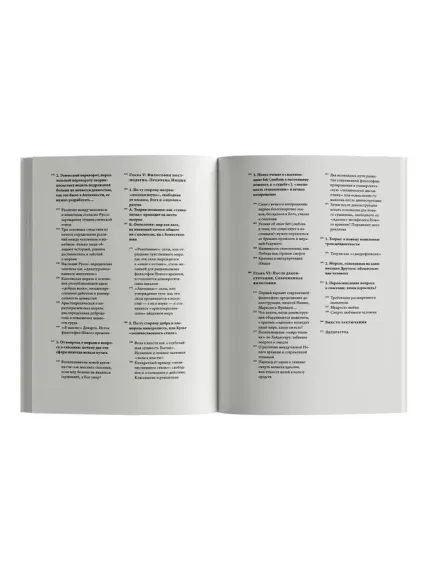 Краткая история мысли. Трактат по философии для подрастающих поколений